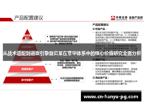 从战术适配到进攻引擎登贝莱在意甲体系中的核心价值研究全面分析