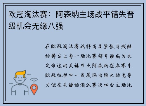 欧冠淘汰赛:阿森纳主场战平错失晋级机会无缘八强 欧冠淘汰赛:阿森纳主场战平错失晋级机会无缘八强